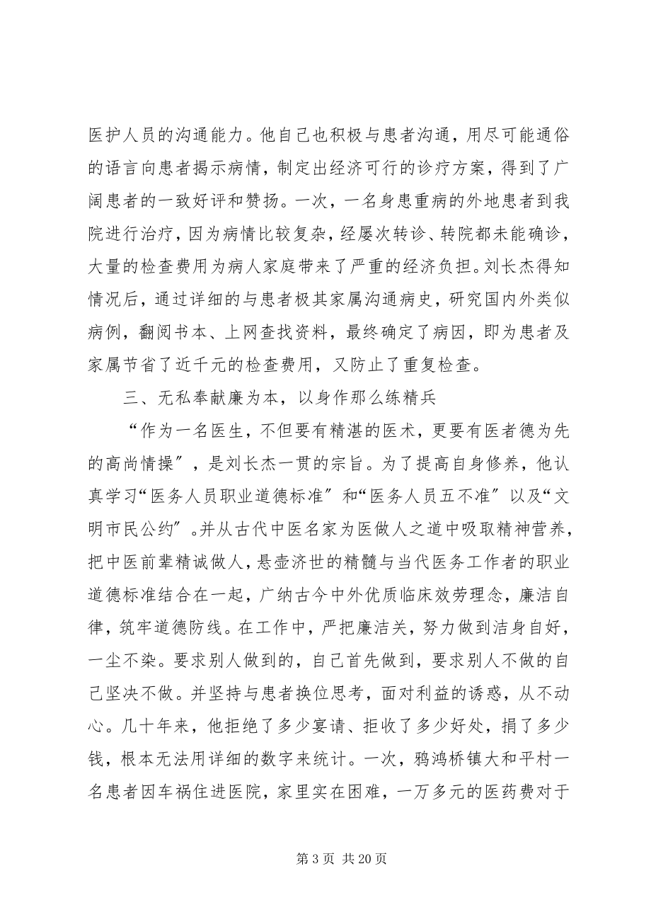 2023年医院院长个人先进事迹材料.docx_第3页