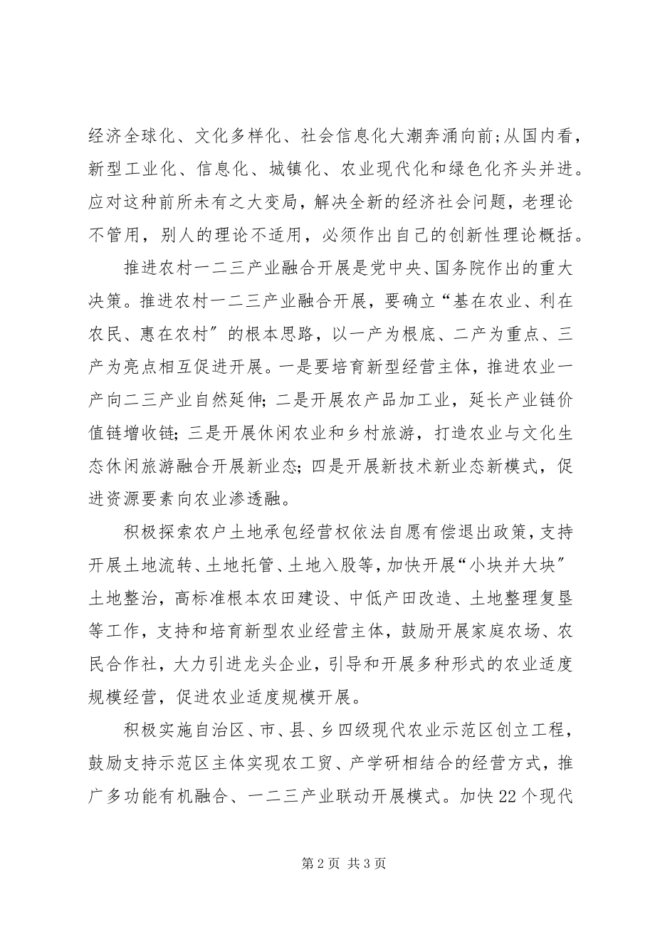 2023年学习农业供给侧结构性改革心得体会.docx_第2页