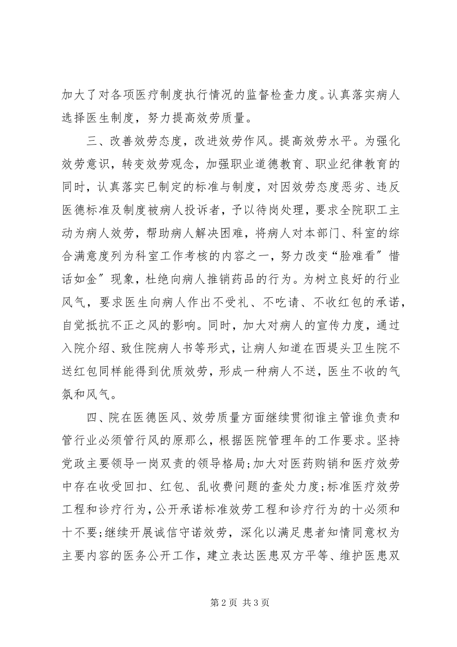 2023年医院年度纠风预防计划.docx_第2页