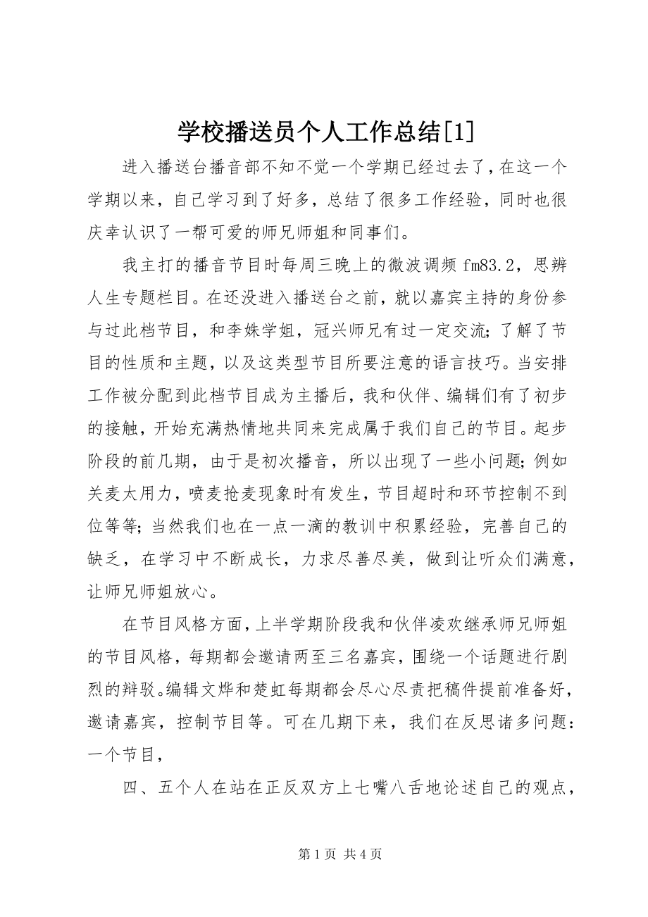 2023年学校广播员个人工作总结1.docx_第1页