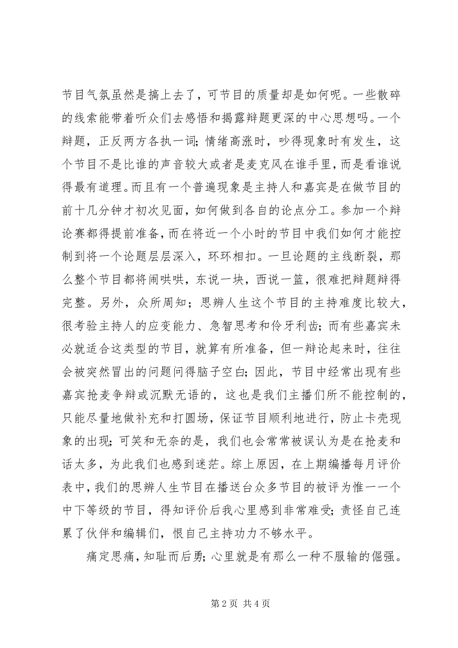 2023年学校广播员个人工作总结1.docx_第2页