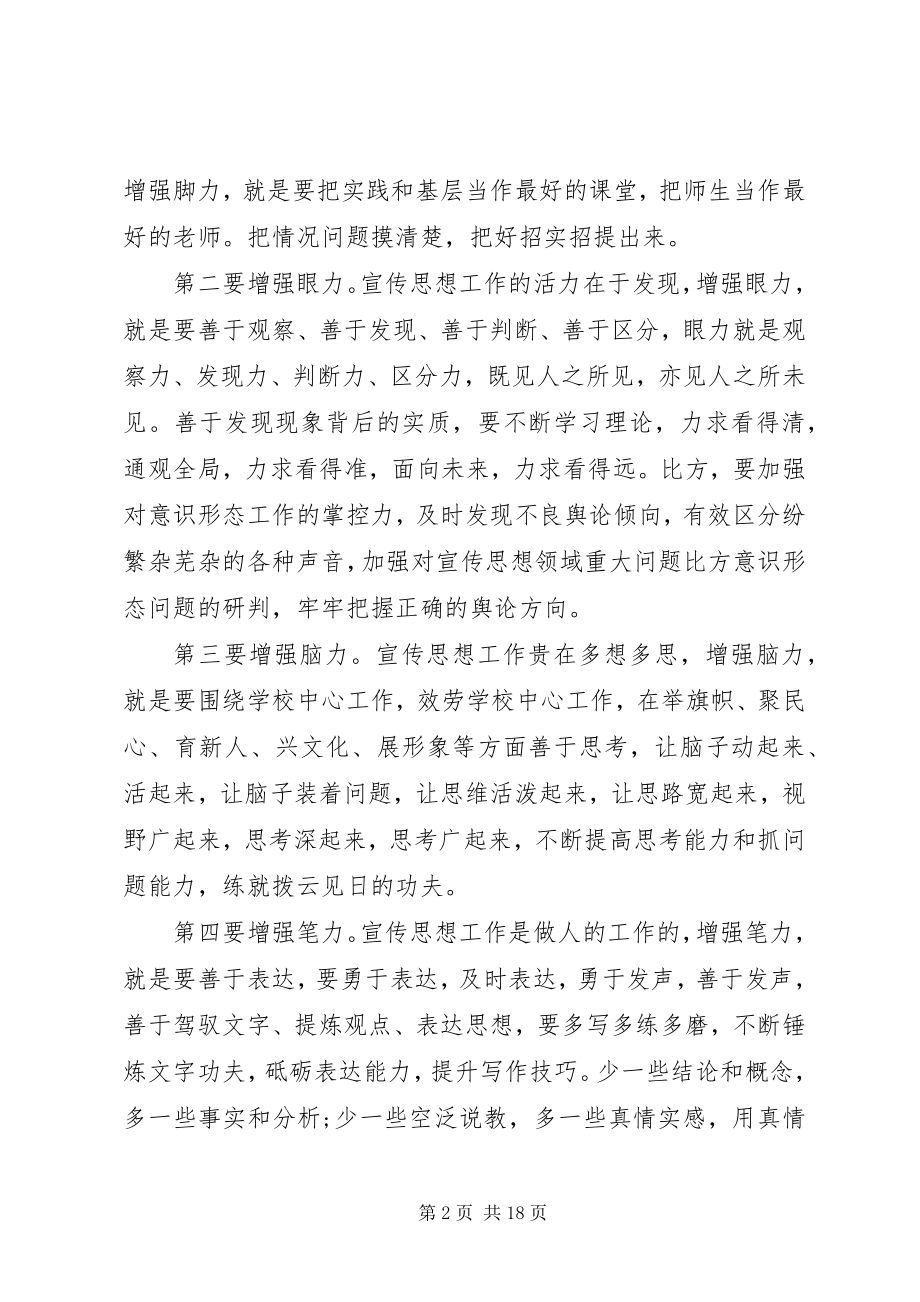 2023年学习全国宣传思想工作会议精神讲话稿四篇.docx_第2页