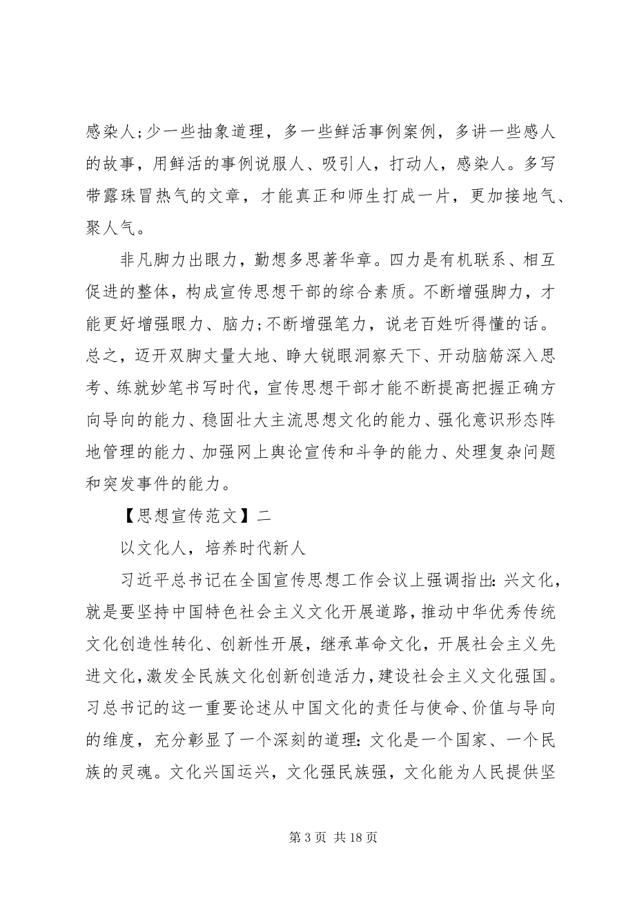 2023年学习全国宣传思想工作会议精神讲话稿四篇.docx_第3页