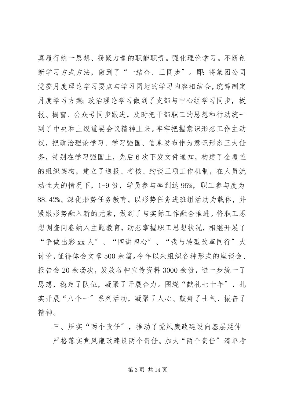 2023年在公司党委工作会上的报告.docx_第3页