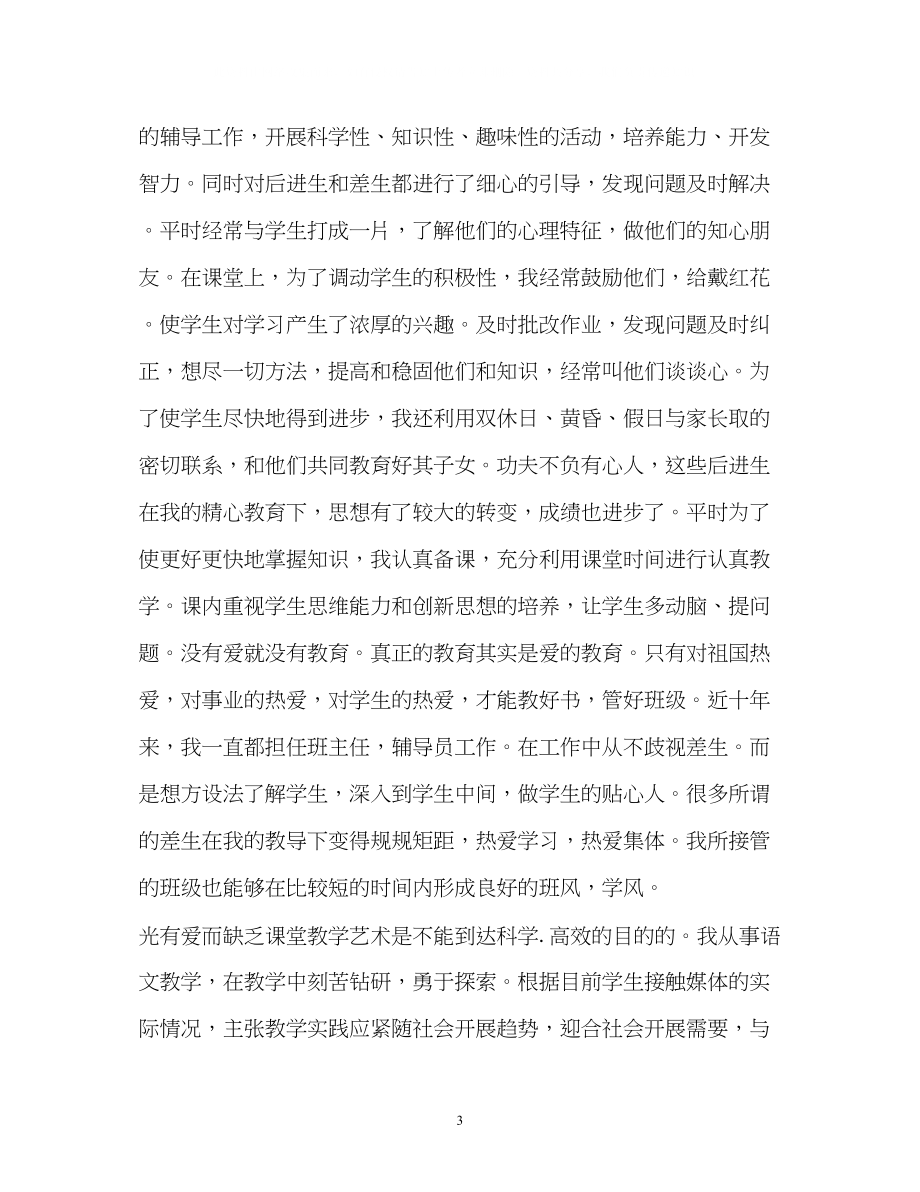 2023年老师自我鉴定222.docx_第3页