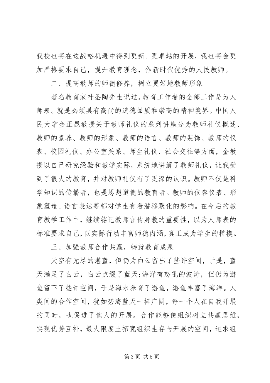 2023年演讲培训学习心得体会3篇.docx_第3页