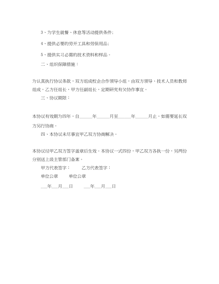 2023年标准校企合作协议书范文.docx_第3页