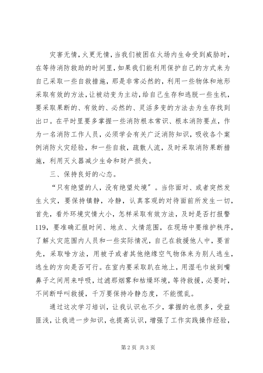 2023年消防员安全培训心得体会.docx_第2页