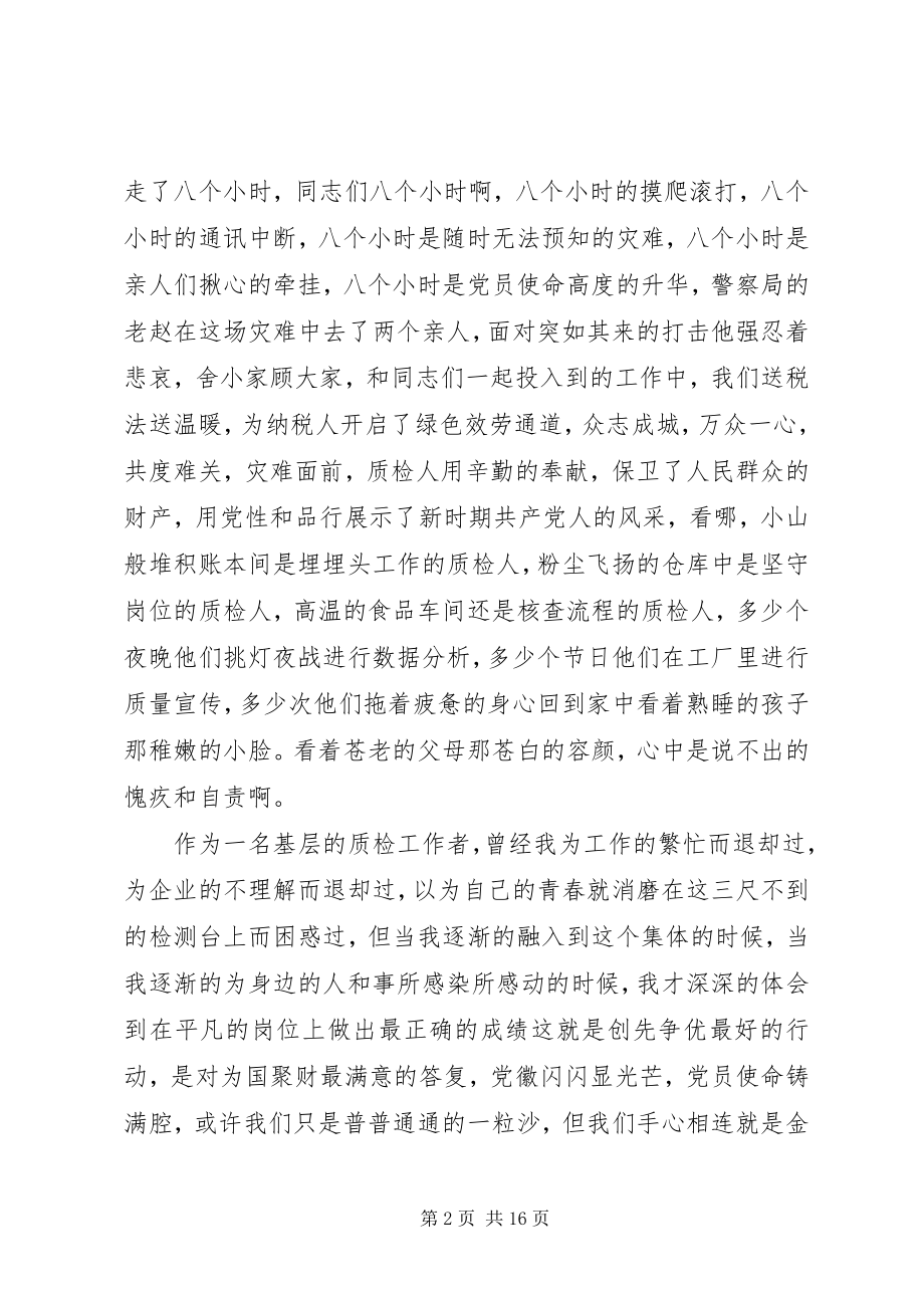 2023年演讲稿我身边的楷模.docx_第2页