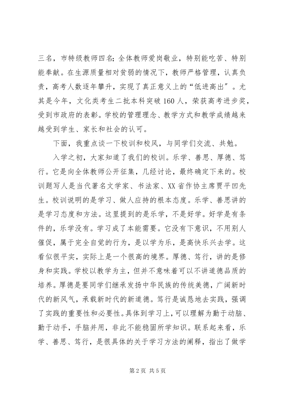 2023年校长在新开学典礼致辞.docx_第2页