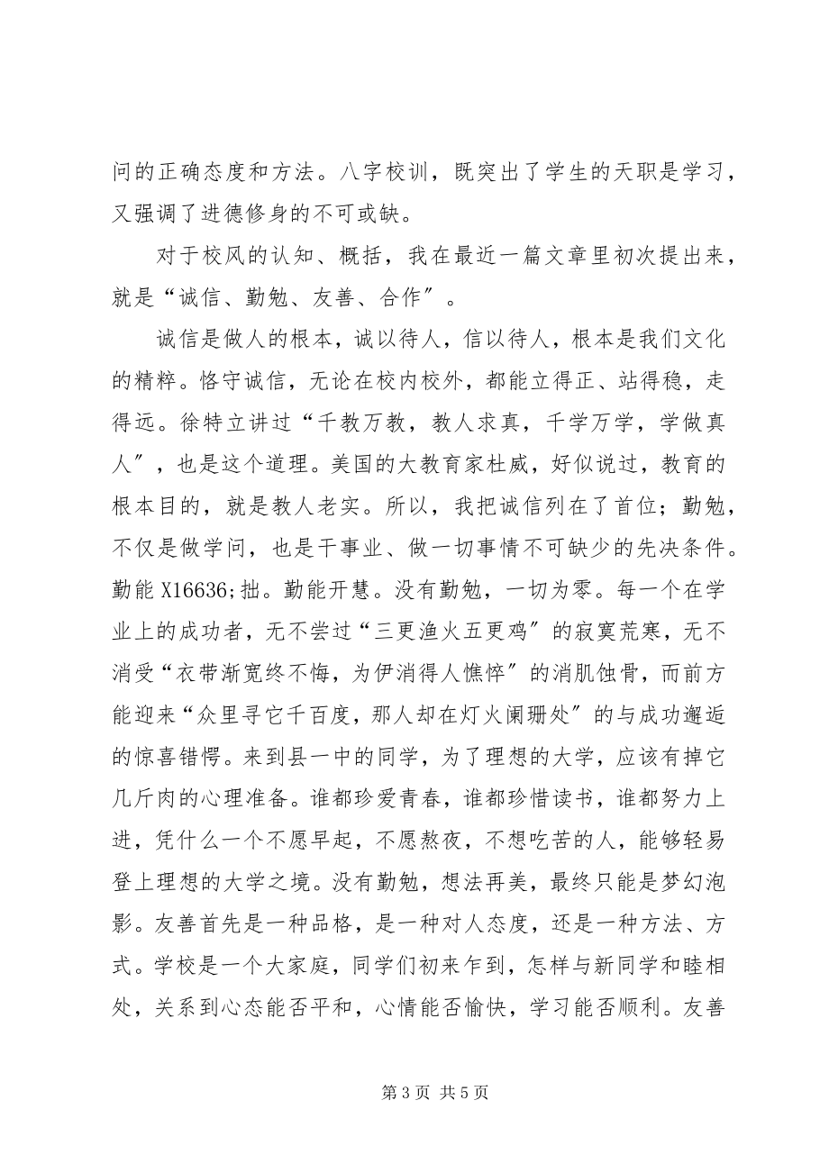 2023年校长在新开学典礼致辞.docx_第3页