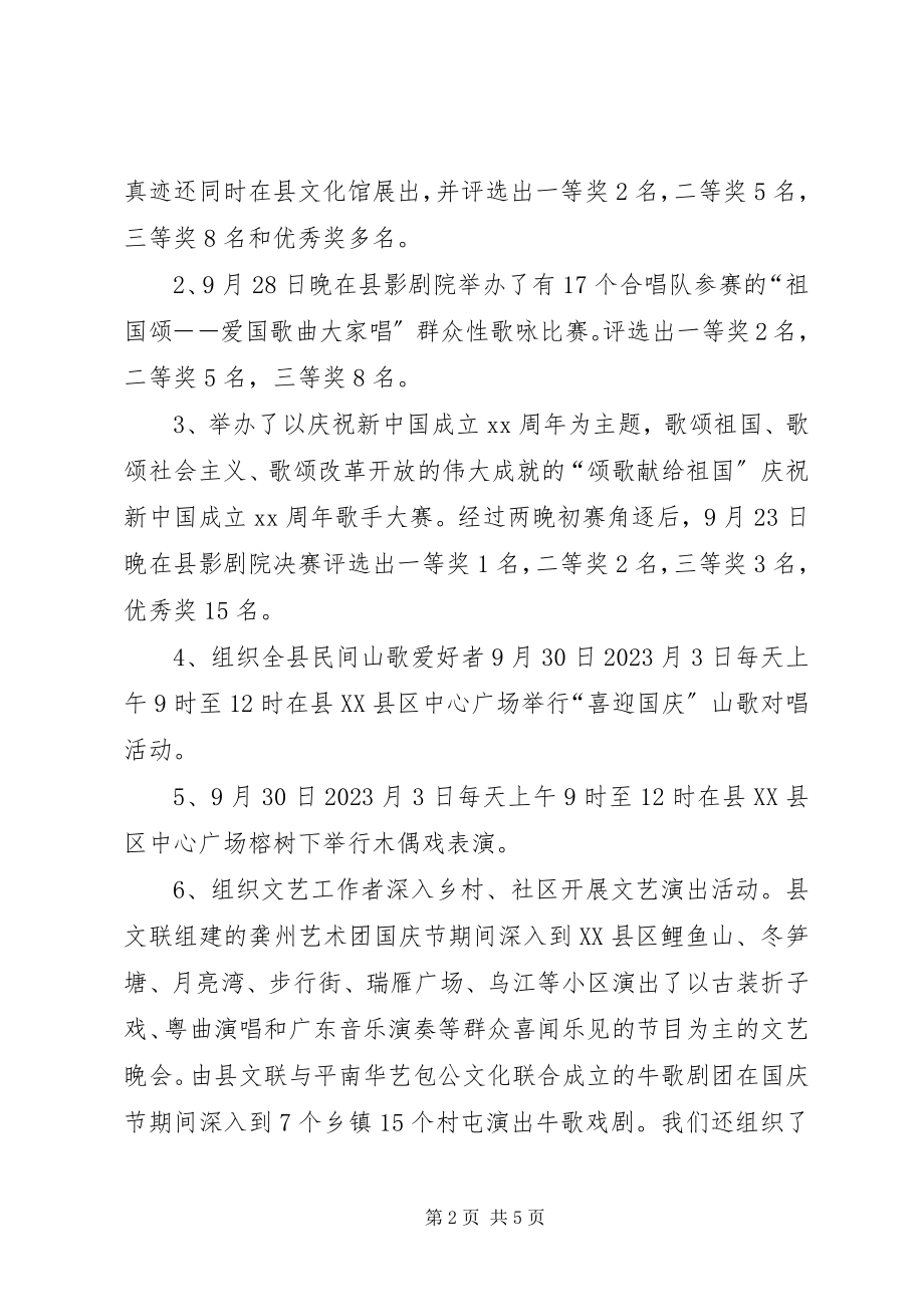 2023年县政府国庆节活动总结.docx_第2页