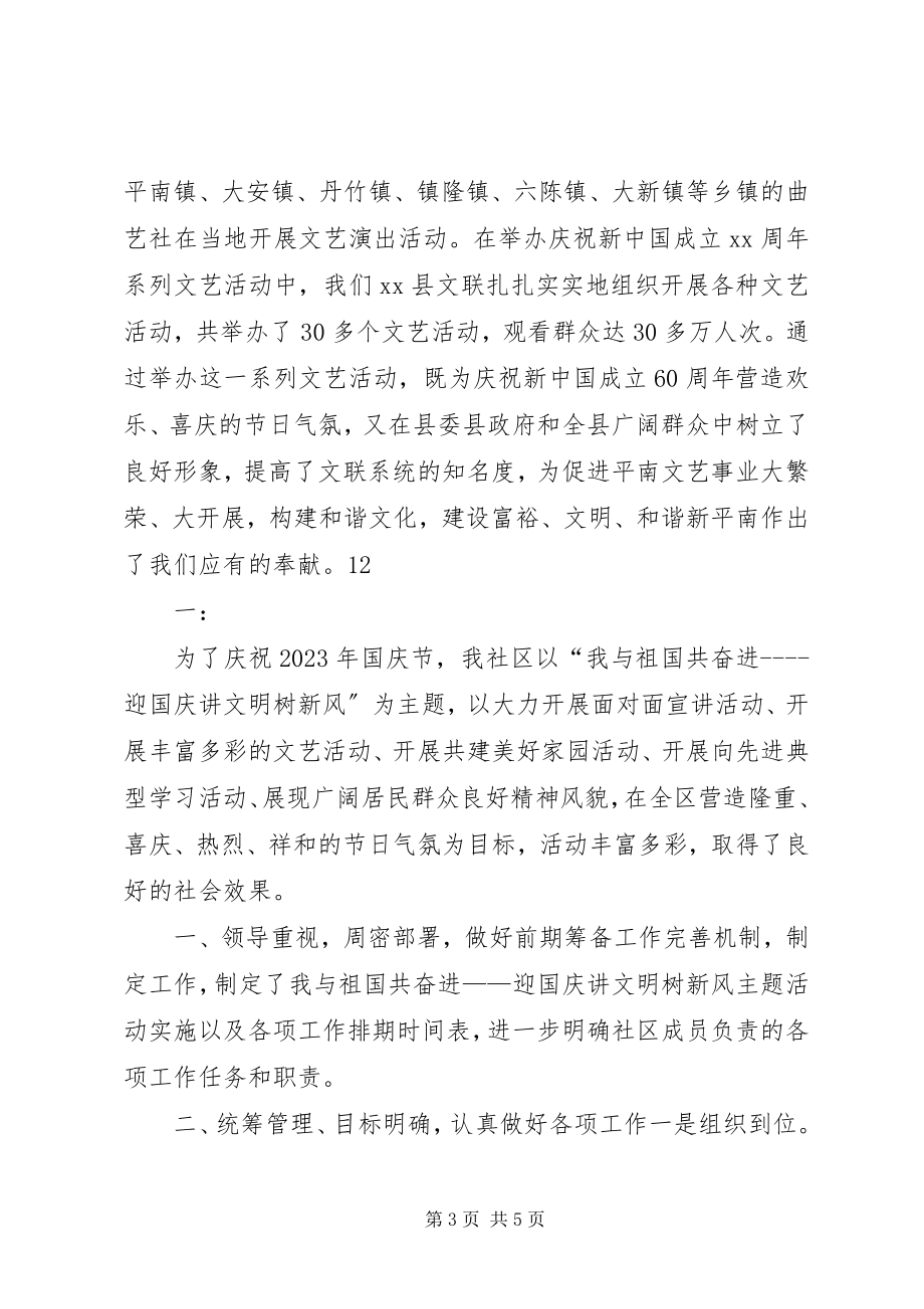 2023年县政府国庆节活动总结.docx_第3页