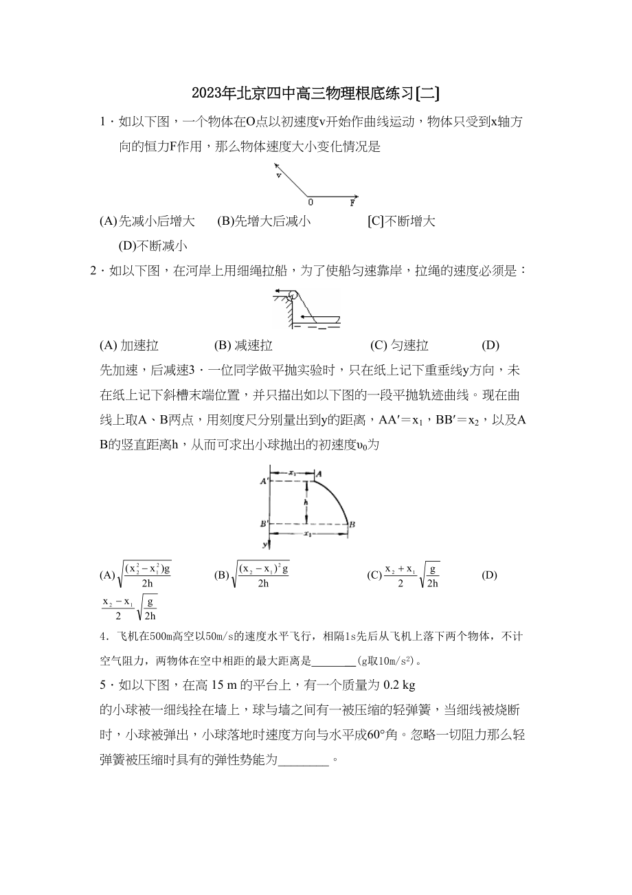 2023年北京高三物理基础练习（二）高中物理.docx_第1页