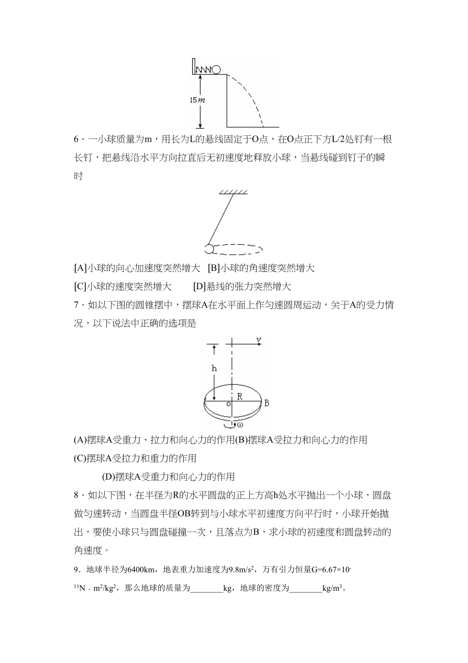 2023年北京高三物理基础练习（二）高中物理.docx_第2页