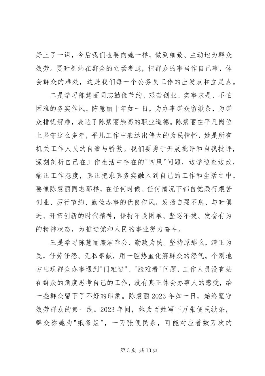 2023年学习陈慧丽心得体会.docx_第3页