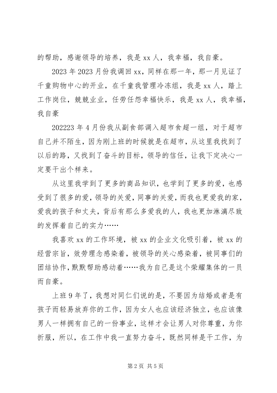 2023年新长征突击手先进事迹报告材料.docx_第2页