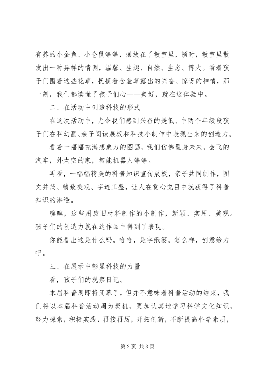 2023年小学全国科普宣传日活动总结.docx_第2页