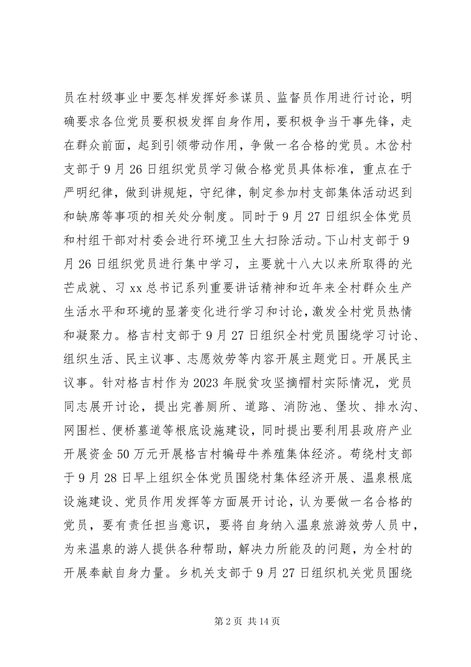 2023年学习十九大主题活动报告总结.docx_第2页