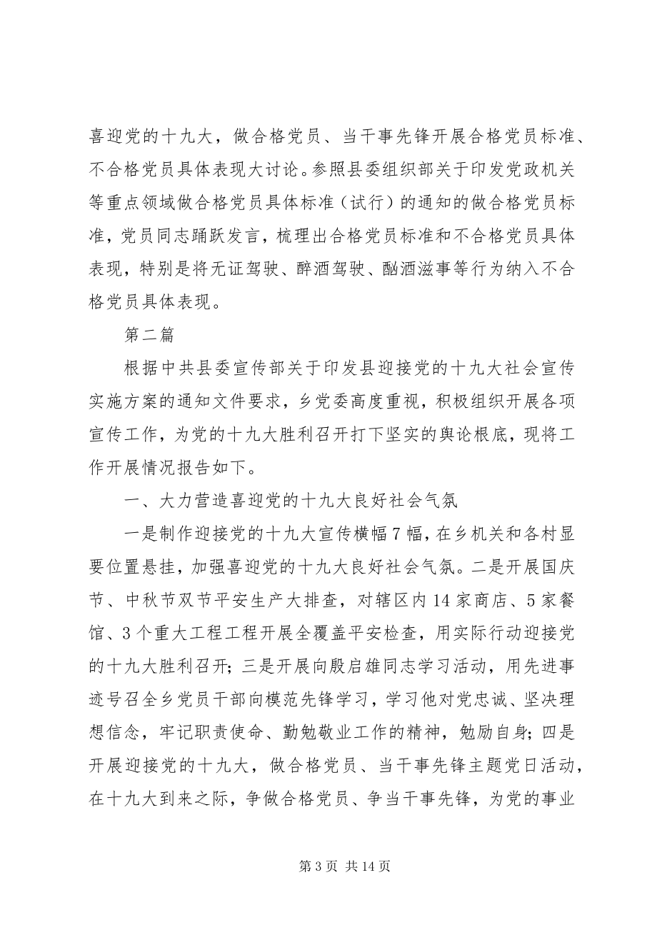 2023年学习十九大主题活动报告总结.docx_第3页