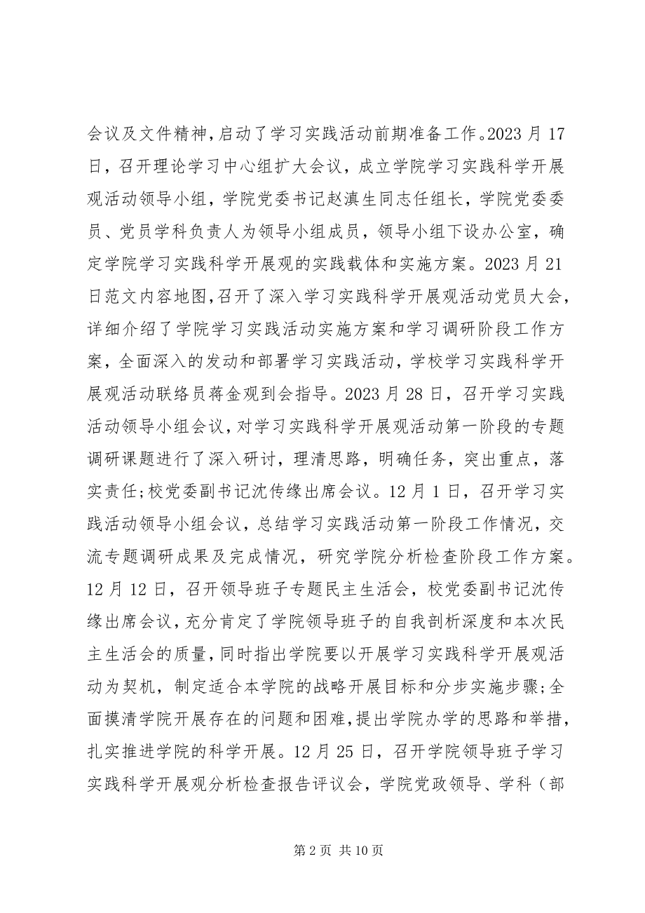 2023年学校校长工作总结.docx_第2页