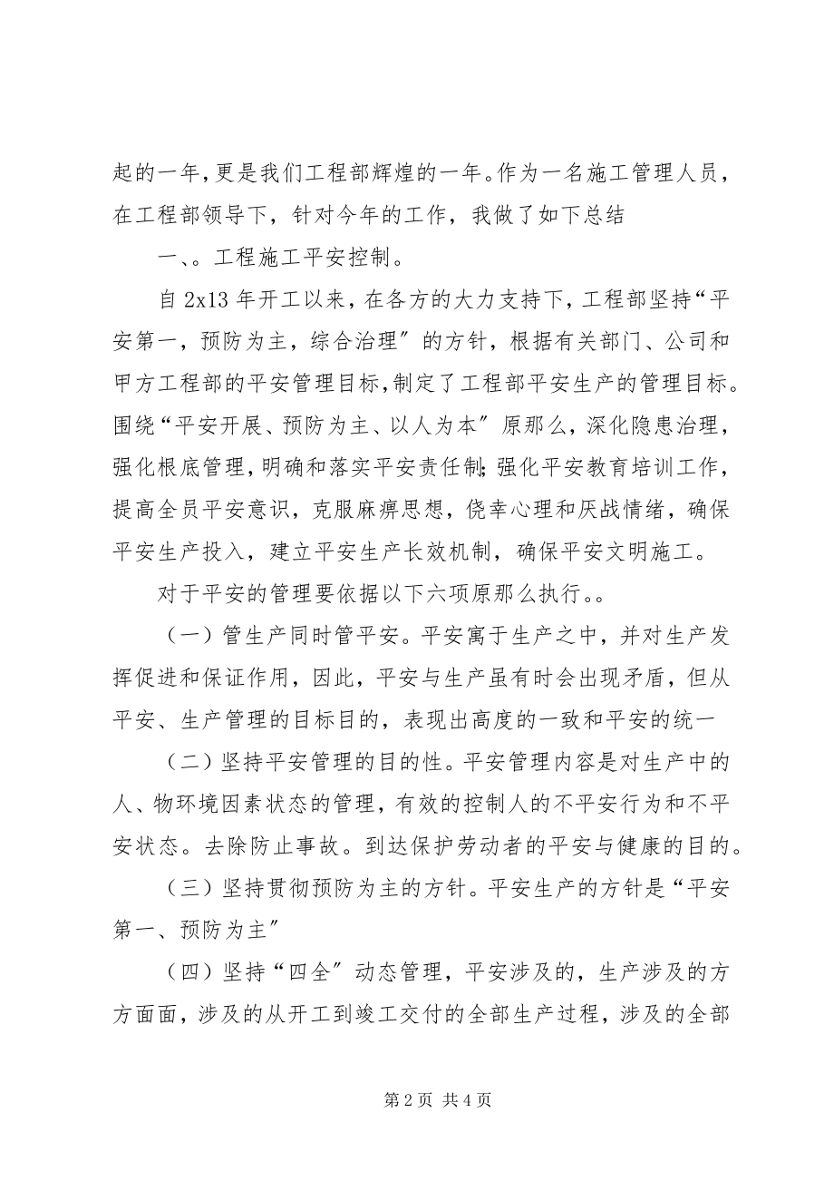 2023年项目管理人员年终工作总结.docx_第2页