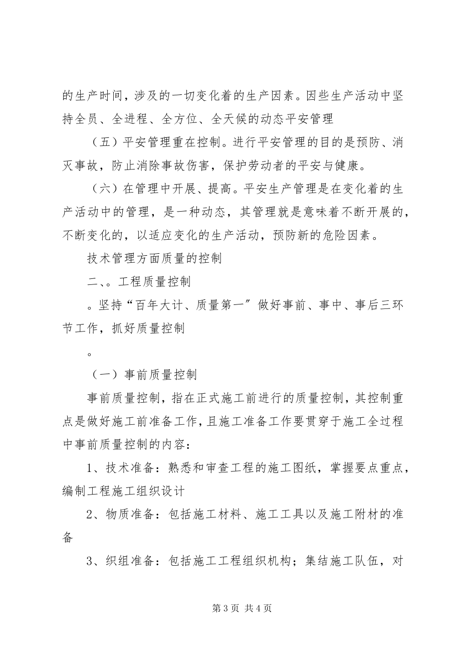 2023年项目管理人员年终工作总结.docx_第3页