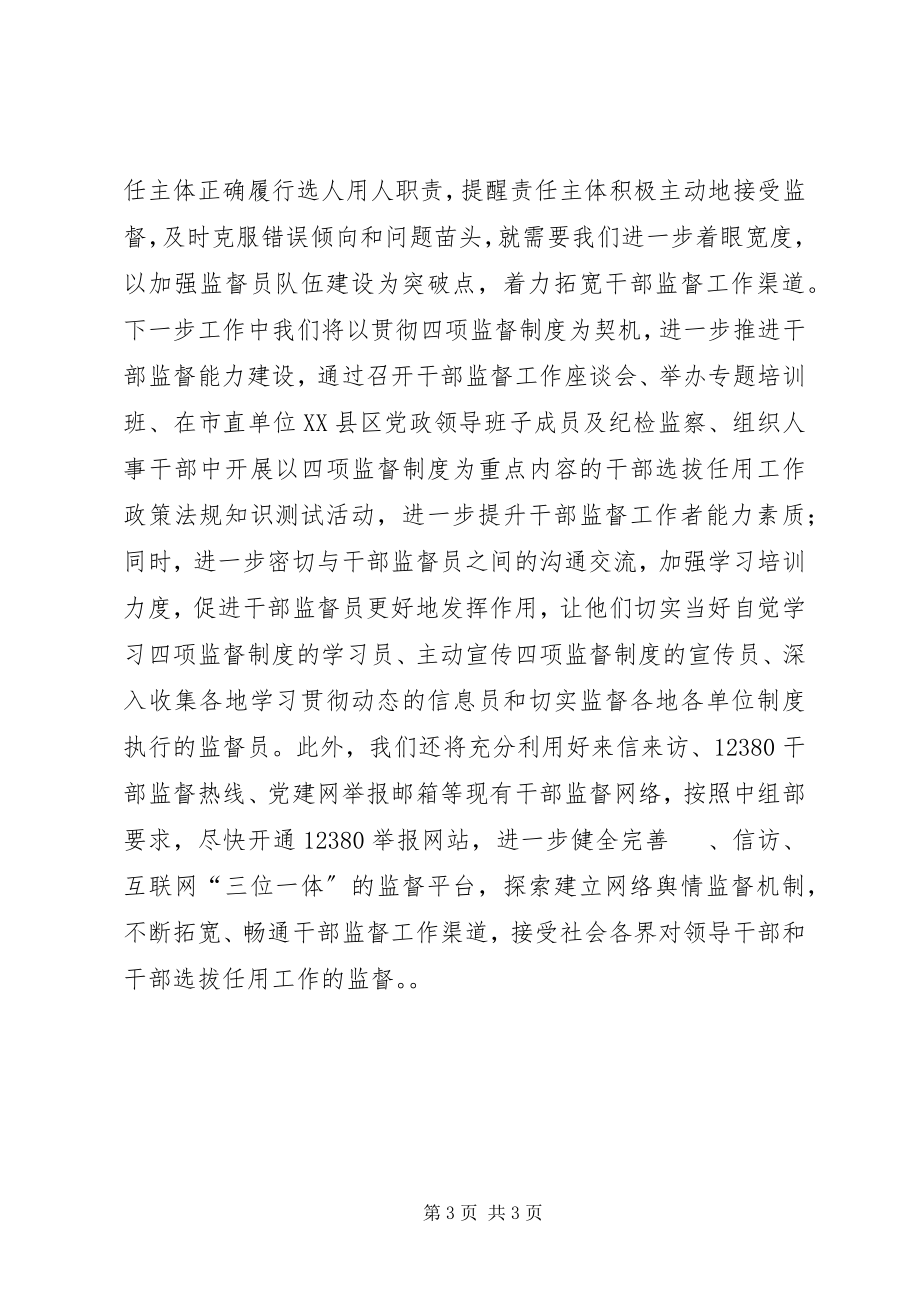 2023年学习四项监督制度讲话稿.docx_第3页