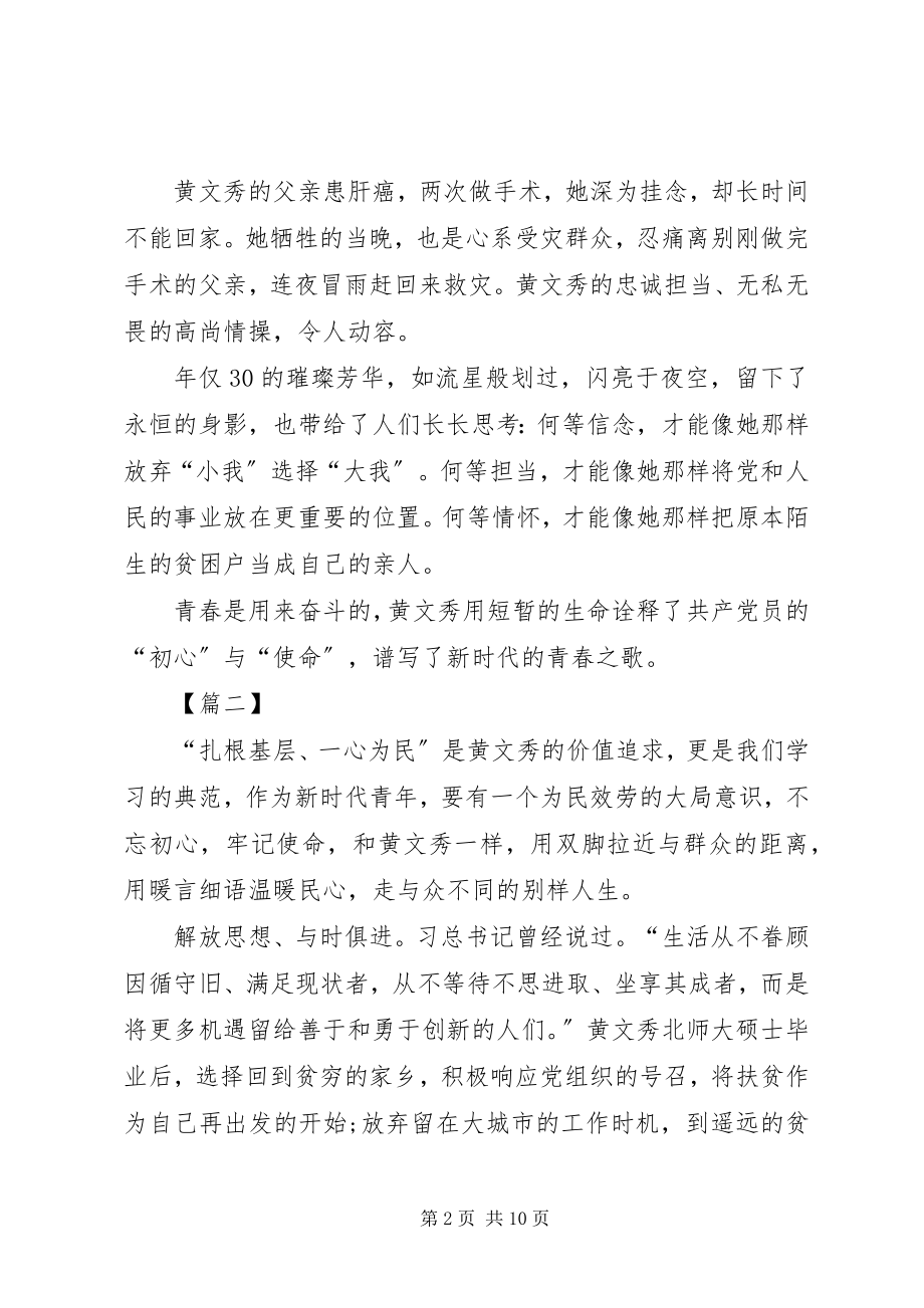 2023年学习黄文秀精神感悟5篇.docx_第2页