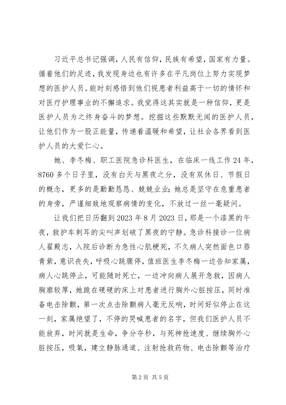 2023年医院信仰的力量主题演讲稿.docx_第2页