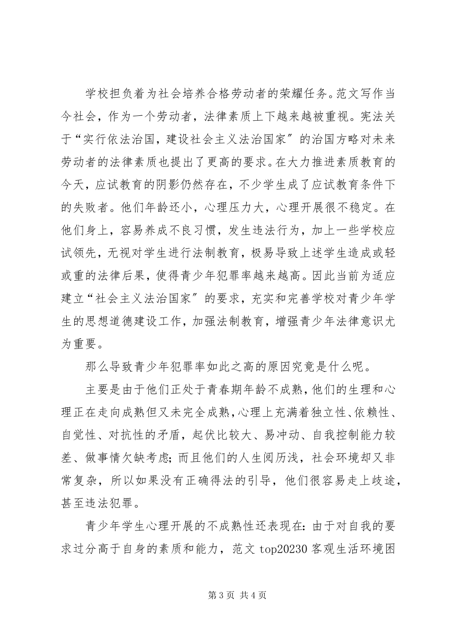 2023年青少年法制主题教育心得体会3篇.docx_第3页