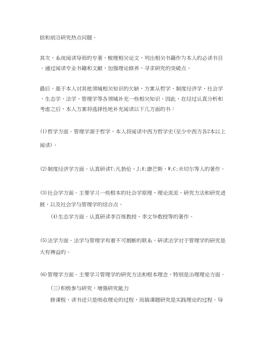 2023年博士学习计划3篇范文.docx_第3页