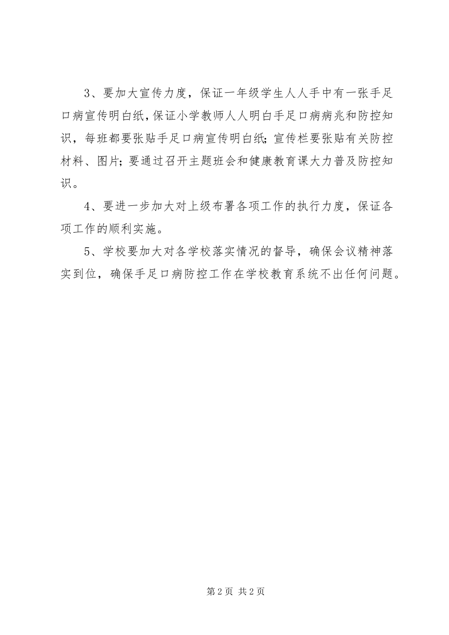 2023年学校防控手足口病工作要求.docx_第2页