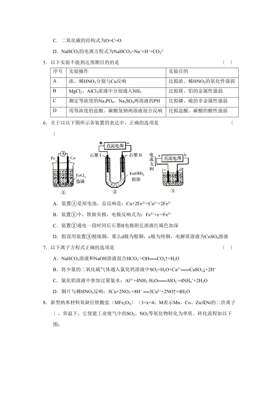 2023年北京市宣武区高三第一学期期末质量检测高中化学.docx_第2页