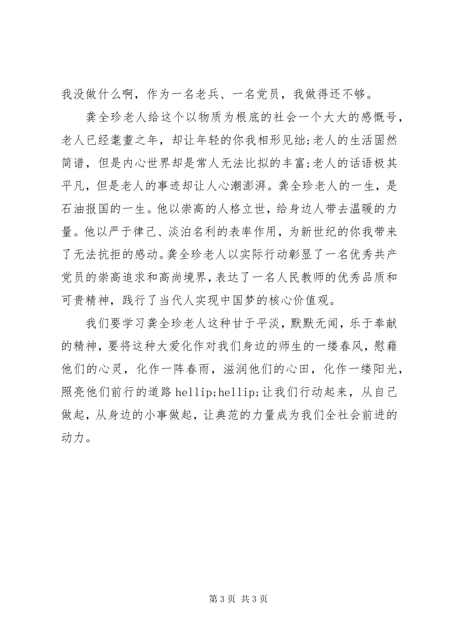 2023年学习焦裕禄龚全珍精神心得体会2.docx_第3页