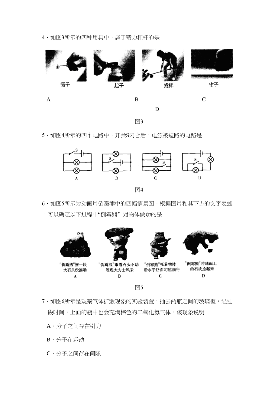 2023年北京市海淀区初三下学期期中练习初中物理.docx_第2页