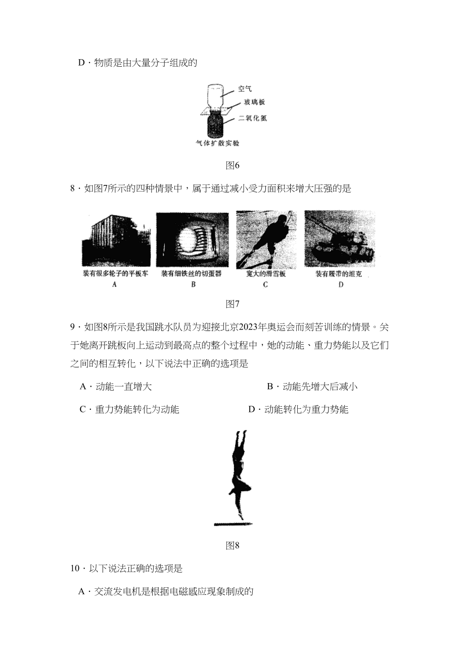 2023年北京市海淀区初三下学期期中练习初中物理.docx_第3页