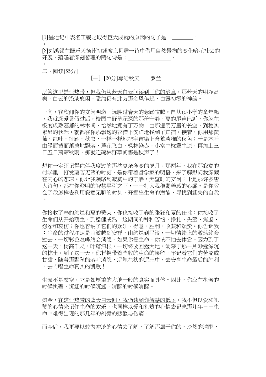 2023年北京市中考语文模拟试卷（八）初中语文.docx_第2页