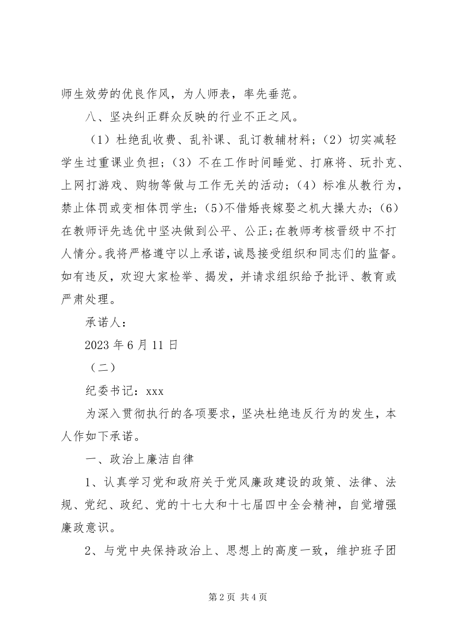 2023年有关廉政的承诺书.docx_第2页