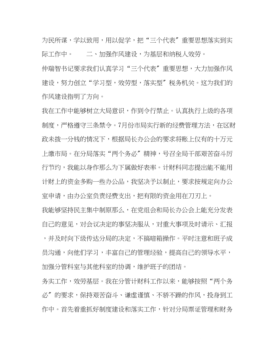 2023年领导干部民主生活会发言材料2.docx_第2页