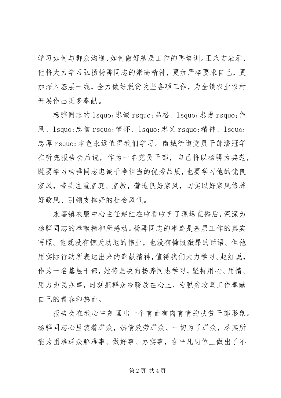 2023年学习杨骅先进事迹心得体会.docx_第2页