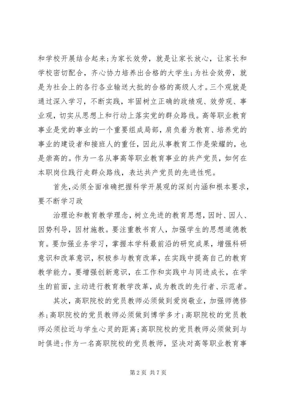 2023年学习党的实践体会.docx_第2页