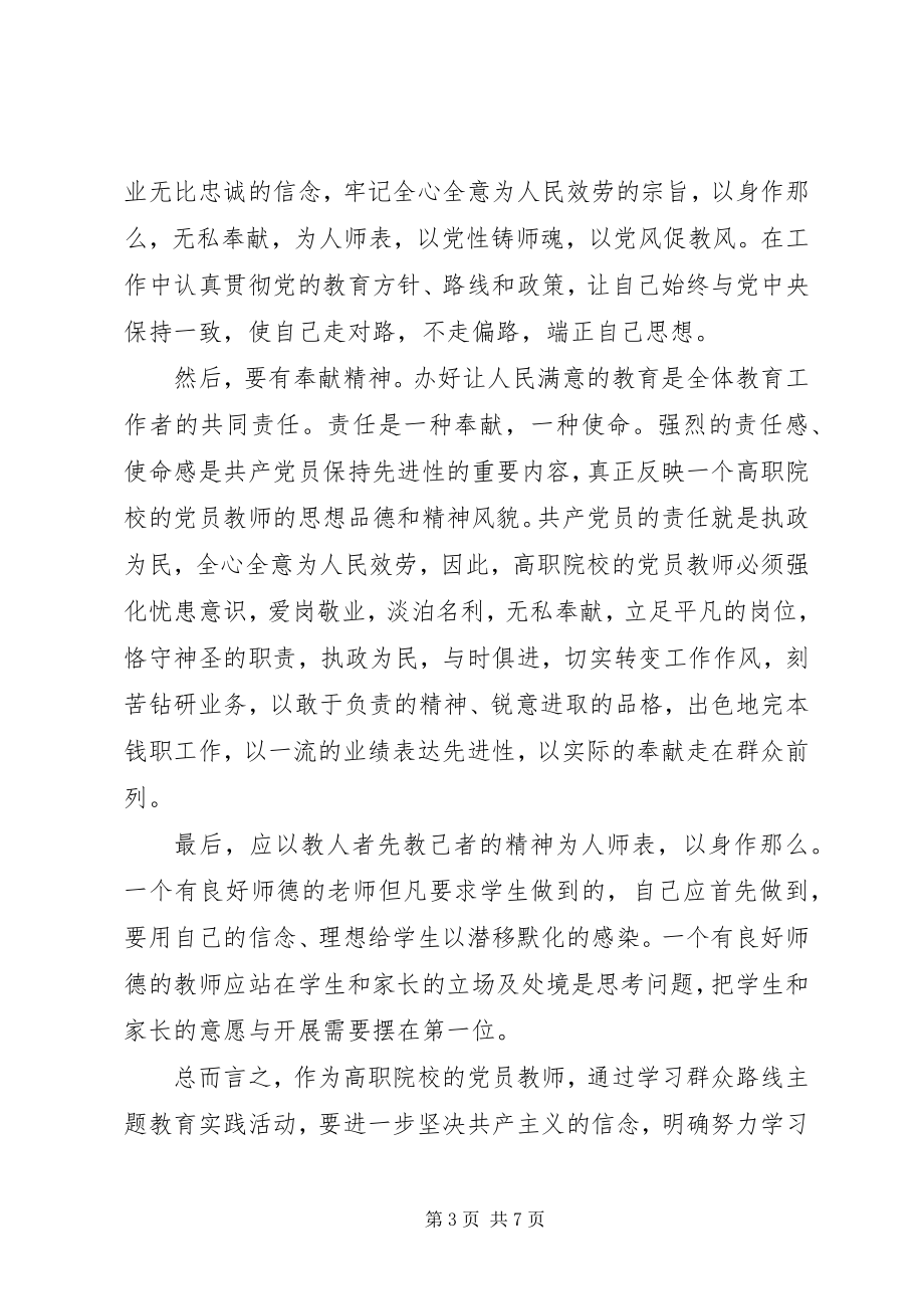 2023年学习党的实践体会.docx_第3页