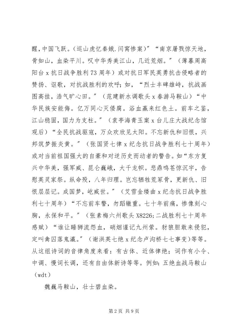 2023年学习《纪念抗日战争胜利七十周年诗词》有感.docx_第2页