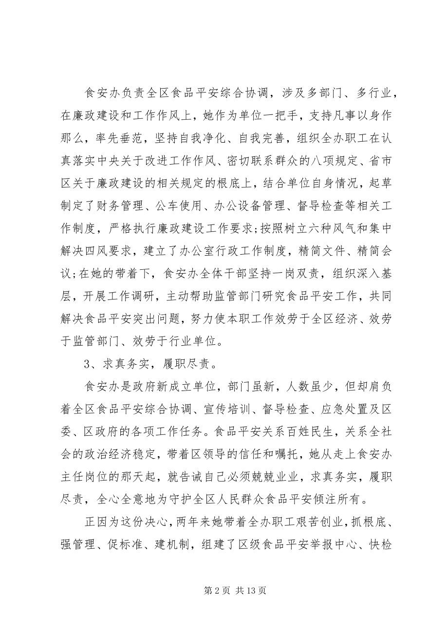 2023年银行巾帼建功先进个人事迹材料.docx_第2页