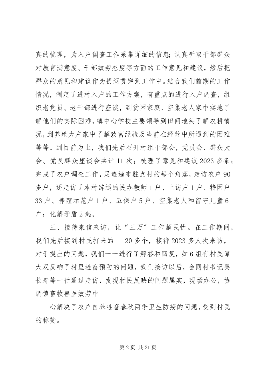 2023年学校三万工作总结.docx_第2页