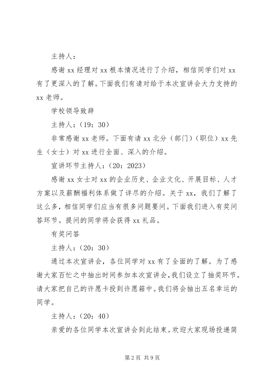 2023年宣讲主持词4篇.docx_第2页