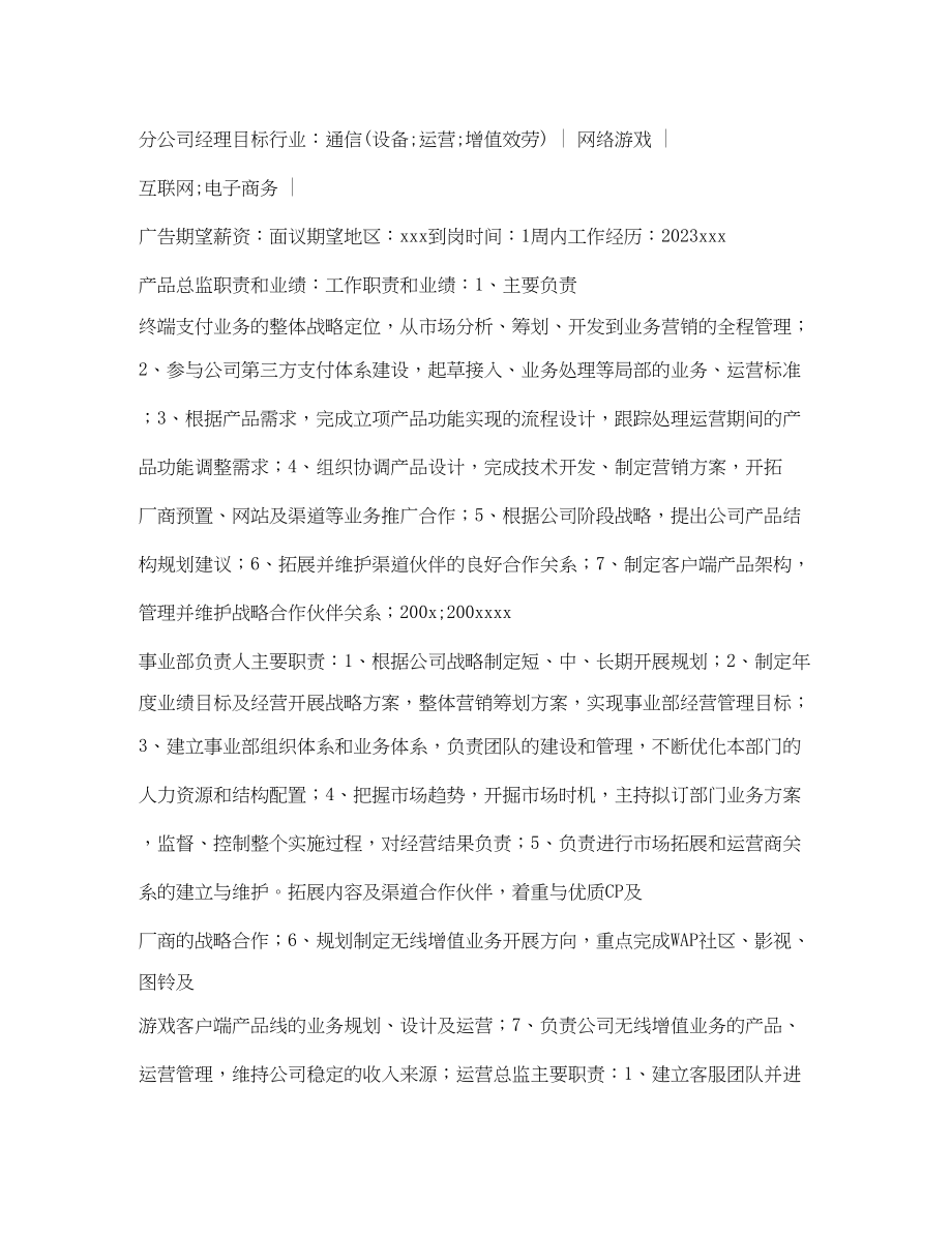 2023年产品总监简历表格.docx_第2页