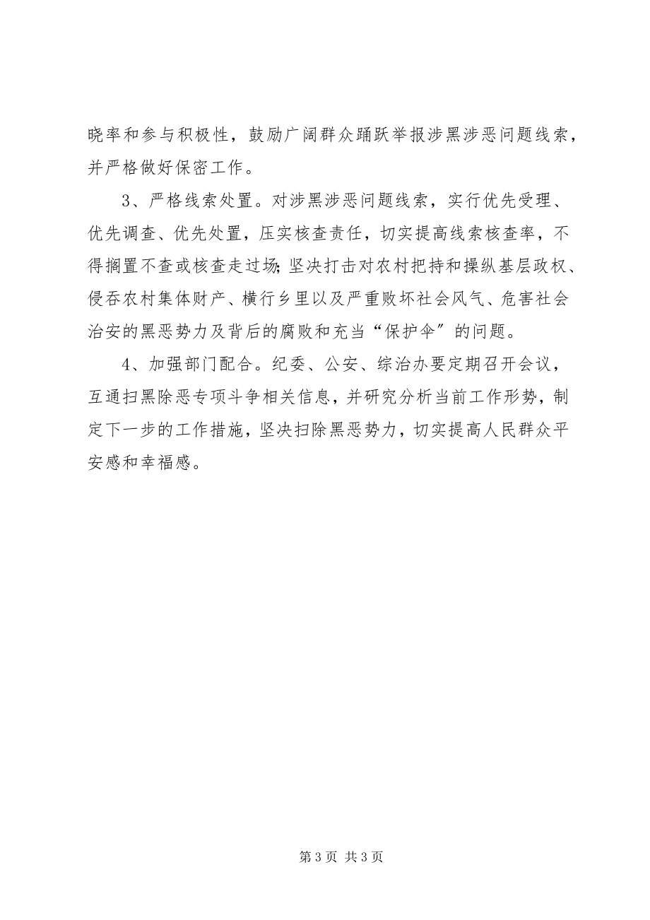 2023年纪委书记扫黑除恶个人剖析对照材料.docx_第3页