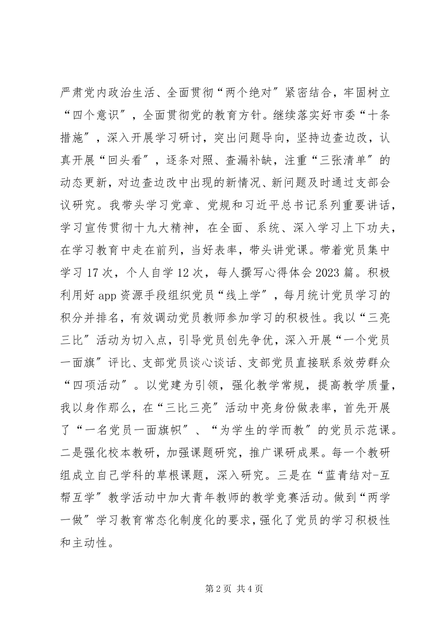 2023年学校党支部书记党建工作专项述职报告.docx_第2页